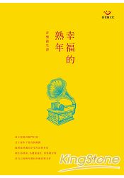 幸福的熟年音樂養生書(附演奏光碟) | 拾書所