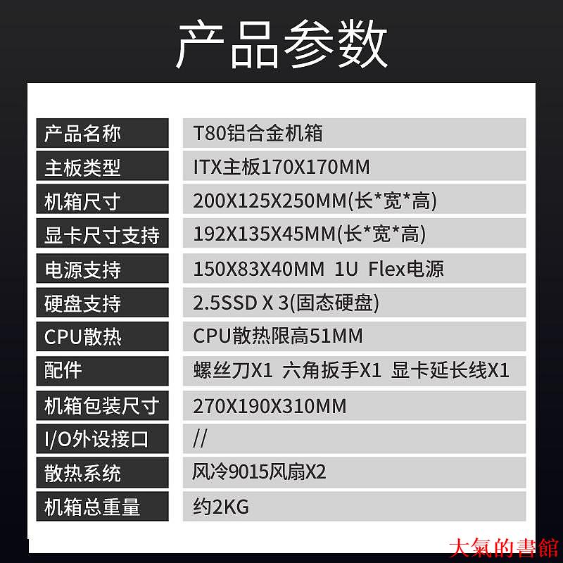 機殼魔神機箱飛優浦T80itx機箱側透1U Flex電源DIY迷你小機箱ghost S1