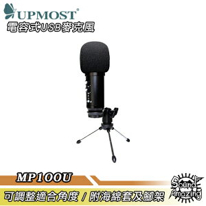 【免運】UPMOST登昌恆 MP100U 電容式USB麥克風 附海綿頭套.腳架/心型指向絕佳收音【Sound Amazing】