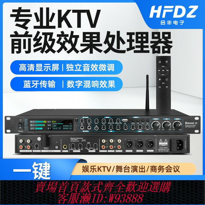 {臺灣公司貨 可打統編}HFDZ/合豐電子K6PLUS專業前級效果器專業K歌家用KTV歌廳會議X5