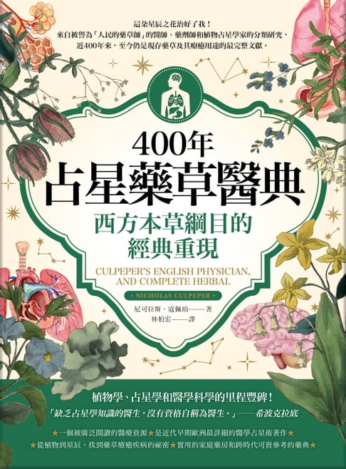【電子書】400年占星藥草醫典 0