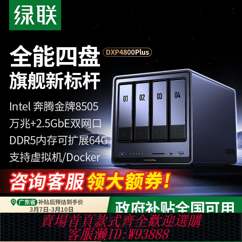 {臺灣公司貨 可打統編}綠聯私有雲DXP4800Plus四盤位萬兆NAS家庭家用網路儲存伺服器AI相簿檔案同步備份適用於iPhone16系列手機擴容
