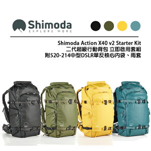 EC數位 Shimoda Action X40 v2 Starter Kit 二代超級行動背包 相機後背包 攝影包