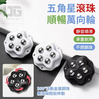 【粿女兒商行】 🔥現貨 五角星滾珠順暢萬向輪