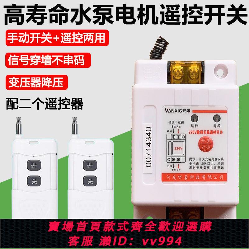 {公司貨 最低價}家用220V抽水泵無線遙控開關380V大功率遙控器電源開關智慧控制器