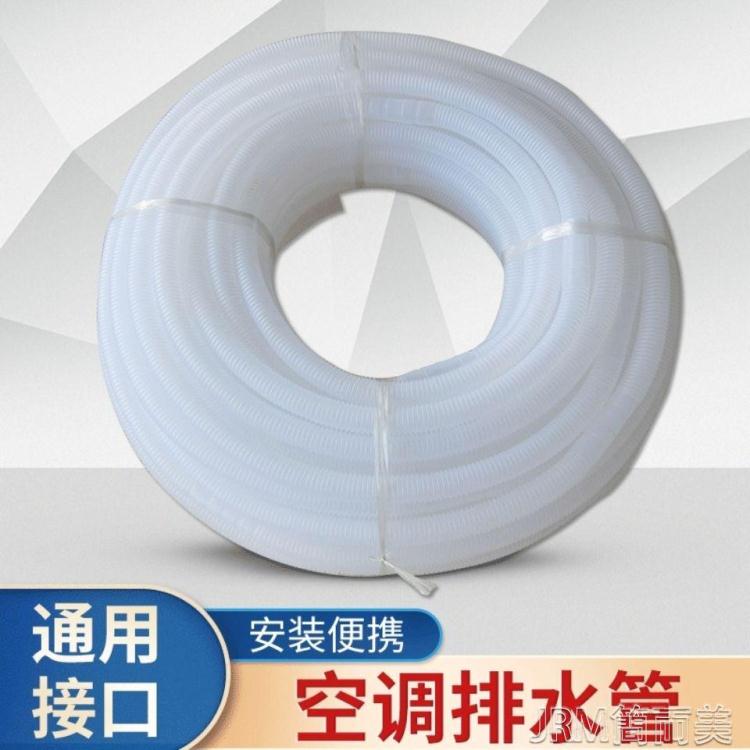 加厚通用空調排水管延長出水管波紋塑膠軟管水龍頭接水可剪下 快速出貨