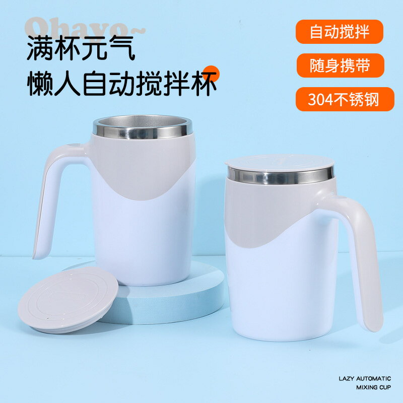 新款充電不銹鋼自動攪拌杯 便攜蛋白粉了咖啡牛奶懶人快速攪拌杯【宜家良品百貨】