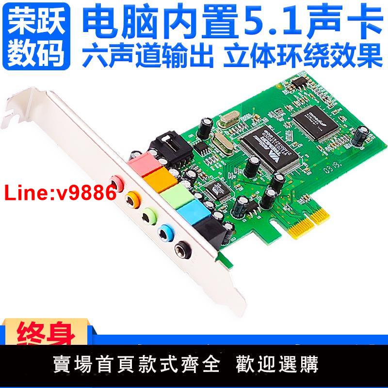 【臺灣公司 超低價】音效卡臺式電腦主機PCI-E內建5.1獨立HiFi發燒級功放伺服器主機板通用