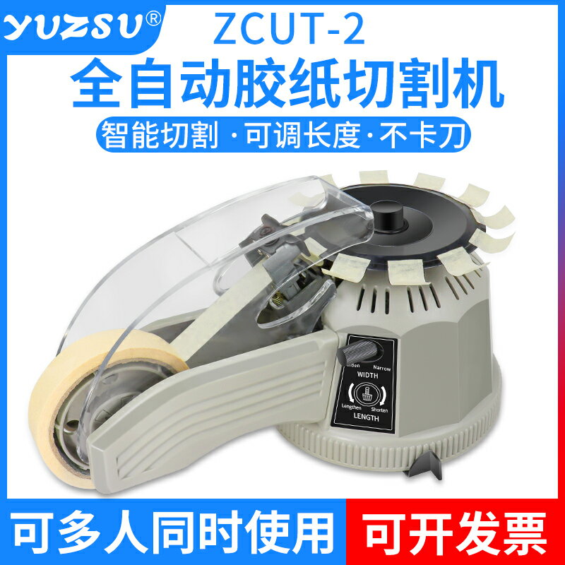 免運 轉盤圓盤式膠紙機ZCUT-2雙面膠高溫膠帶膠紙切割機自動切割膠帶