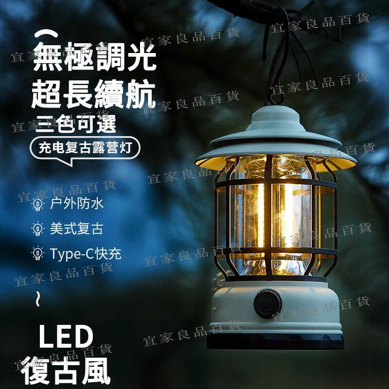 【宜家良品百貨】現貨 露營燈 充電式附電池 黃光戶外應急照明燈 LED露營燈 微調式露營燈 戶外露營燈 露營燈 帳篷燈