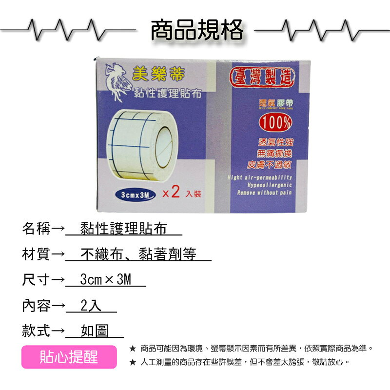 美樂蒂黏性護理貼布2入【緣屋百貨】天天出貨  彈性貼布 膠帶 透氣貼布 OK繃 透氣膠帶 貼布 繃帶 未滅菌 台灣製 2