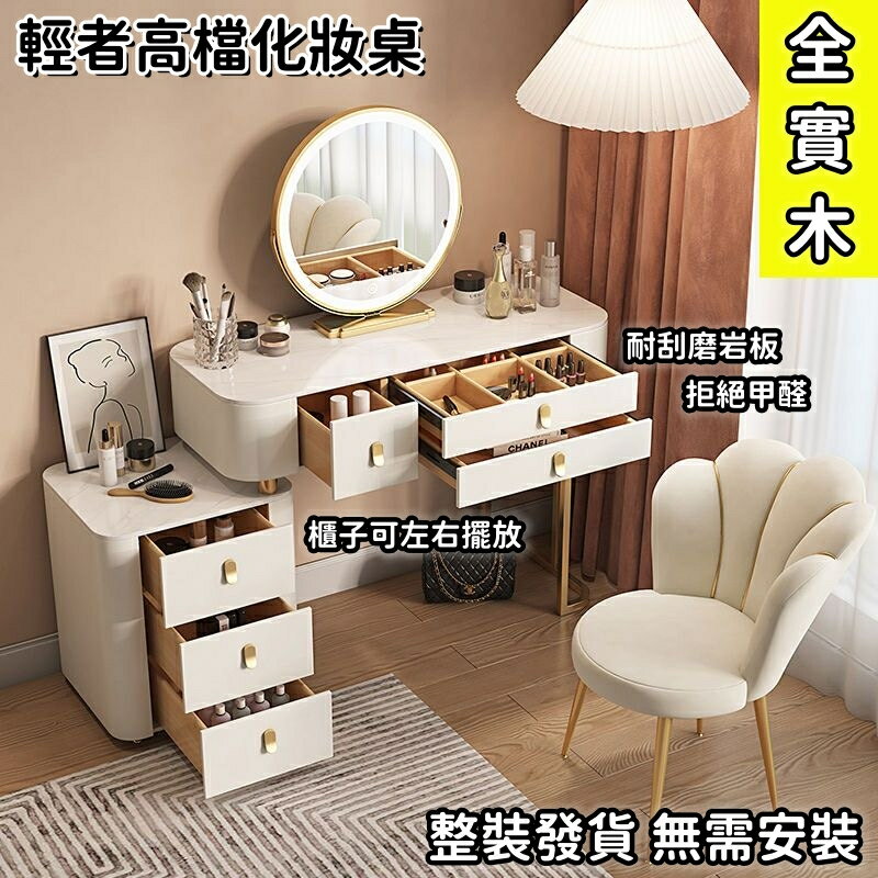 【整裝發貨】歐式化妝臺 實木巖板輕奢 梳妝桌 梳妝檯 化妝臺 收納櫃 化妝桌 化裝鏡 智慧高檔北歐實木書 梳妝臺