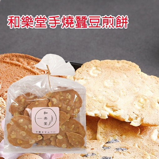 和樂堂手燒蠶豆煎餅 - 13入裝