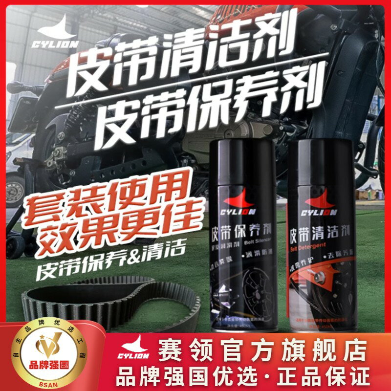 {臺灣公司貨 可打統編}賽領汽車摩托車發動機皮帶異響消除潤滑劑保護橡膠條養護劑蠟