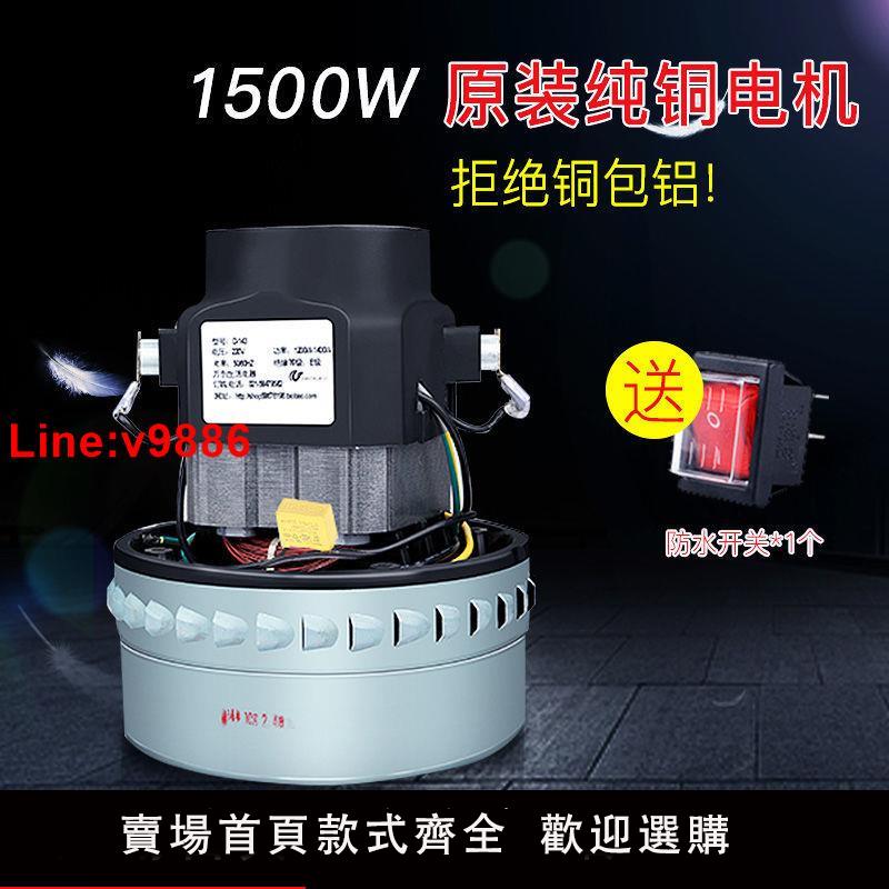 【台灣公司 超低價】潔霸工業吸塵器吸水機配件電機馬達1000-1500W/HLX-GS-A3BF501B