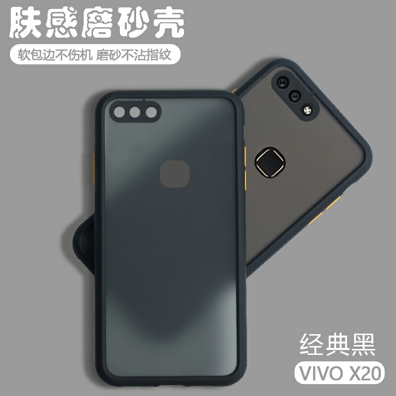 vivox20手機殼vivo新款全包防摔x20透明網紅外殼vovix簡約軟殼潮viv0個性矽膠保護套x20a男vivix磨砂超薄女款