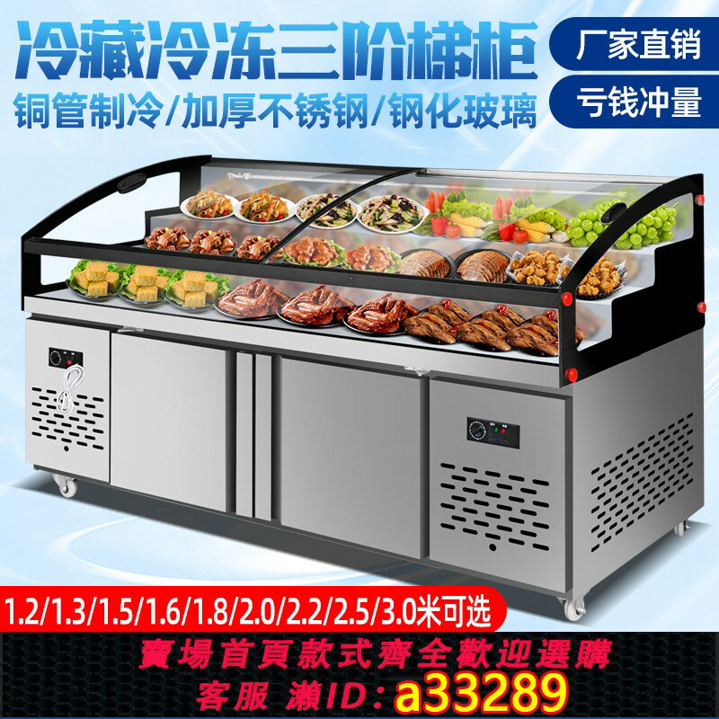 【臺灣公司 可開發票】三層階梯式冷藏冷凍商用展示櫃鹵菜冷盤階梯冰臺保鮮展示櫃點菜櫃
