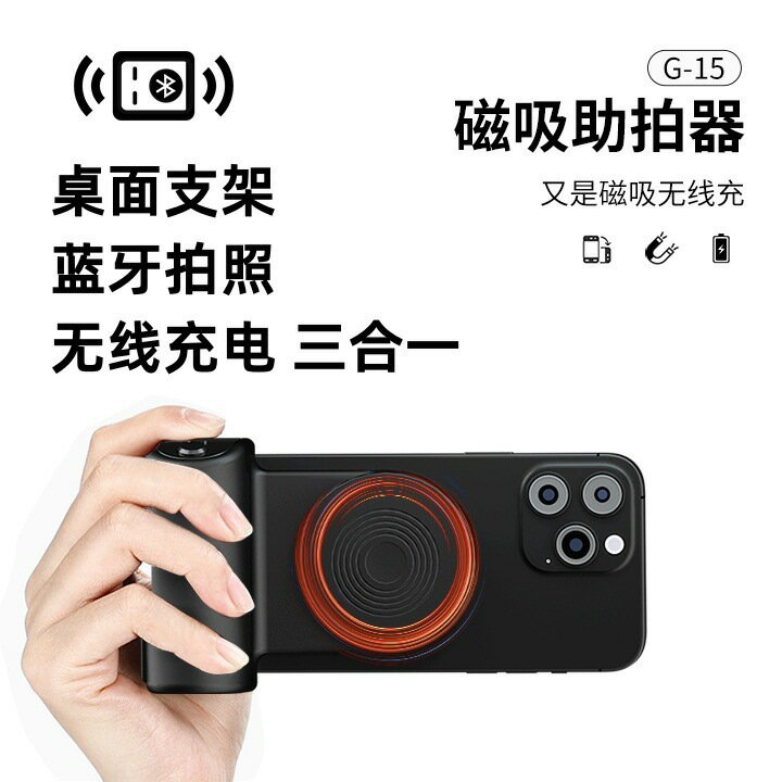 磁吸多功能手機助拍器自拍桿無線充三合一桌面支架爆款【Snowbelle優選】