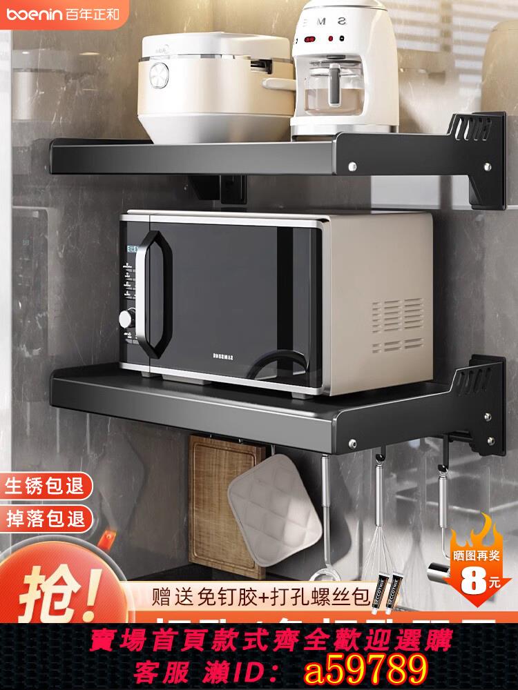 【臺灣公司 可打統編】廚房微波爐置物架壁掛式放烤箱電飯煲多功能墻上支架免打孔收納架
