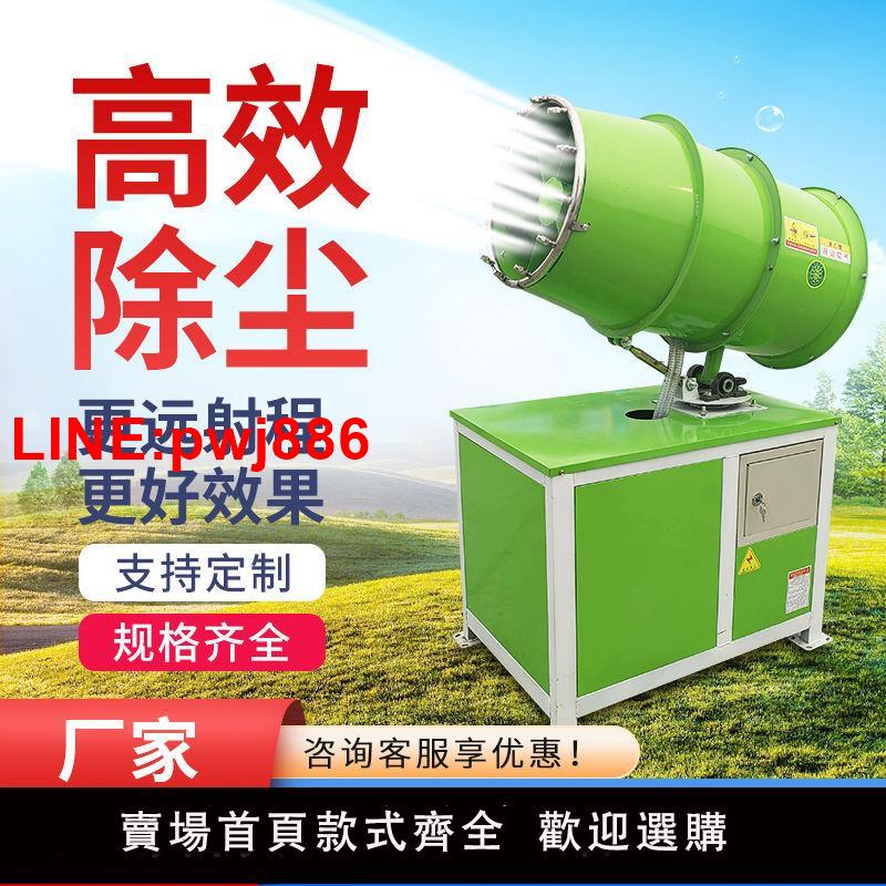 [臺灣發票]除塵霧炮機工地炮霧機防塵降濕大型噴霧機霧炮機工地除塵環保消毒