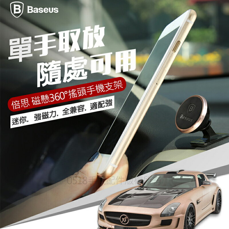 Baseus倍思 磁懸360°車用磁吸手機架 粘貼式車用支架 導航用 手機支架 桌面支架
