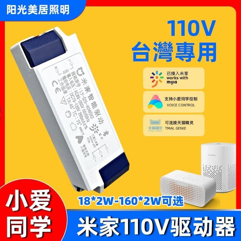 110v米家寬壓智能吸頂燈驅動器鎮流器led燈控制裝置臺灣專用通用