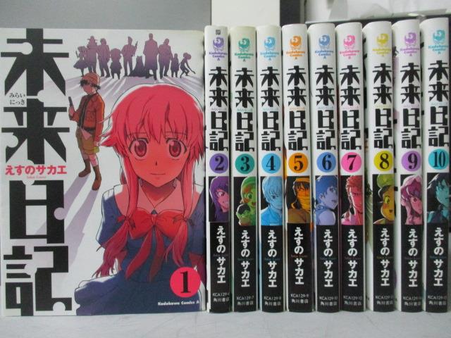 【書寶二手書T6／漫畫書_QFM】未來日記_1~10集合售_日文版