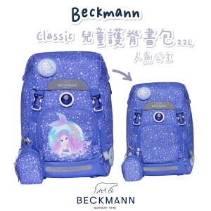 🎀含保固🎀帝安諾 2022新款 Beckmann 貝克曼 挪威皇家品牌 Classic 兒童護脊書包 22L 人魚公主【APP下單享4%點數】