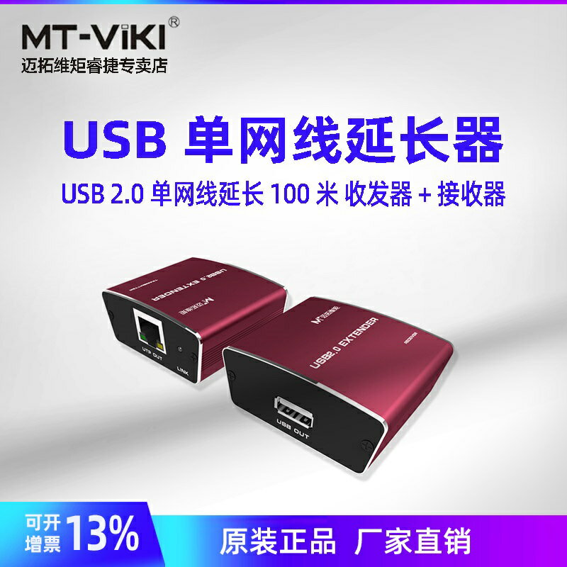 邁拓維矩USB延長器2.0 50米長網傳訊號收發器放大器USB轉RJ45網傳延長器有源100米網線USB延長攝像頭鍵盤鼠標