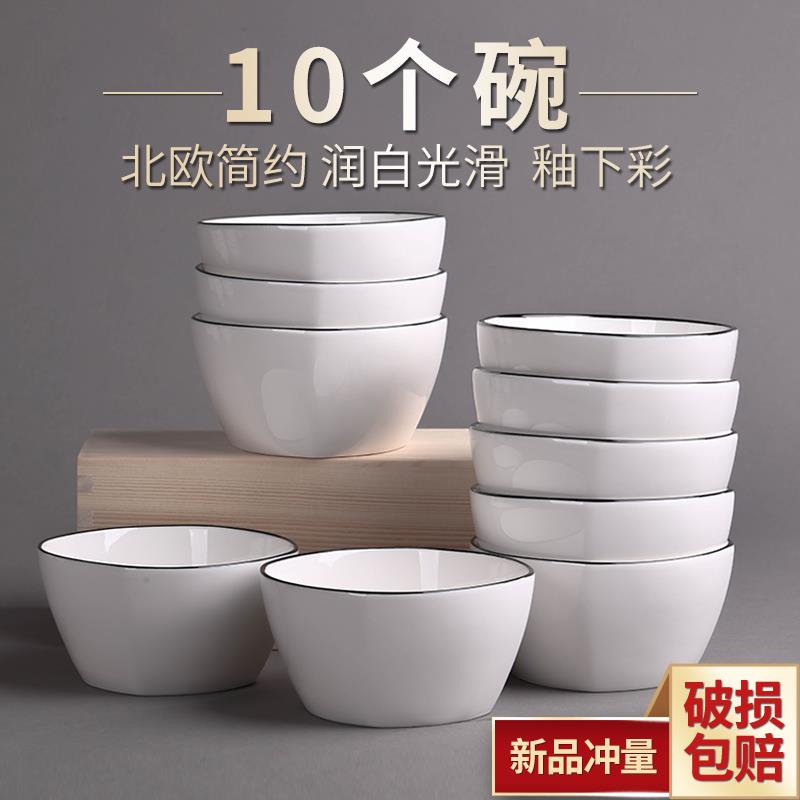瓷碗家用吃飯高檔4/6/10碗米飯碗小湯碗日式北歐風餐具套裝可微波