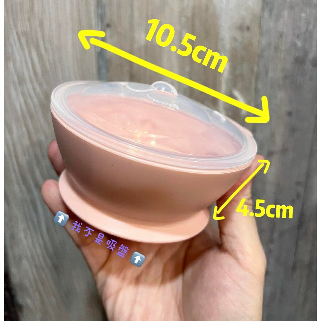 送矽膠湯匙》韓國製🇰🇷 鉑金矽膠副食品餐碗(含蓋)無吸盤 4