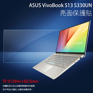 亮面螢幕保護貼 ASUS 華碩 VivoBook S13 S330UN 筆記型電腦保護貼 筆電 軟性 亮貼 亮面貼 保護膜