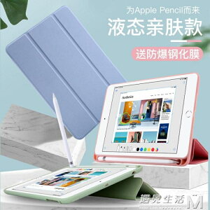 ipad保護套新款帶筆槽mini5蘋果9.7平板air2/3超薄10.5殼 【麥田印象】