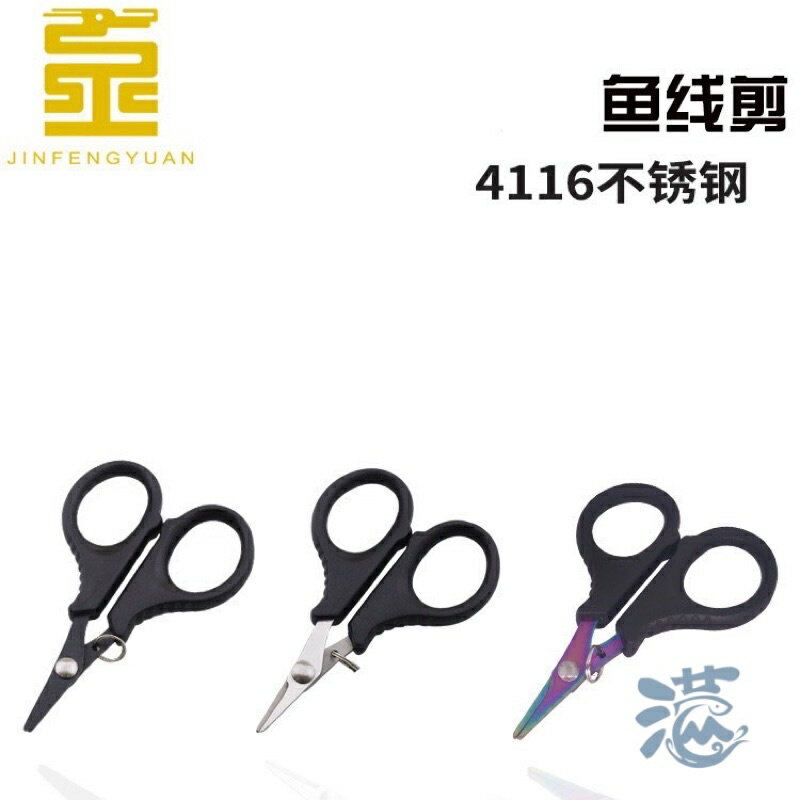 ［沐沐屋］臺灣現貨 釣魚剪刀 不鏽鋼小剪刀 鍍鈦釣魚剪刀 PE線剪 火線剪.