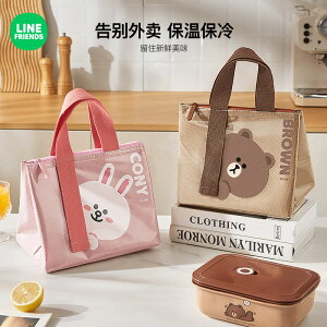 台灣現貨⭐LINE FRIENDS 保溫袋 便當袋 手提包 防水袋 防水包溫袋 BROWN 熊大 CONY 兔兔