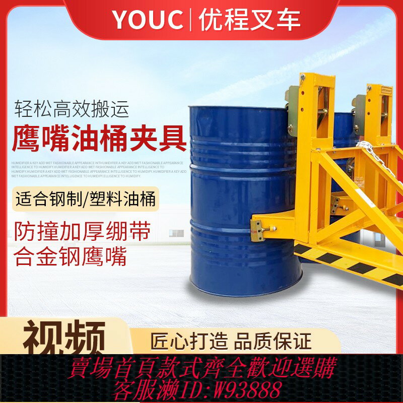 {臺灣公司貨 可打統編}優程油桶夾具叉車專用夾輕型卸桶器合金鋼雙桶夾子重型鷹嘴抓桶器