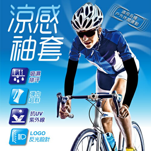 抗UV涼感袖套 (多色任選)
