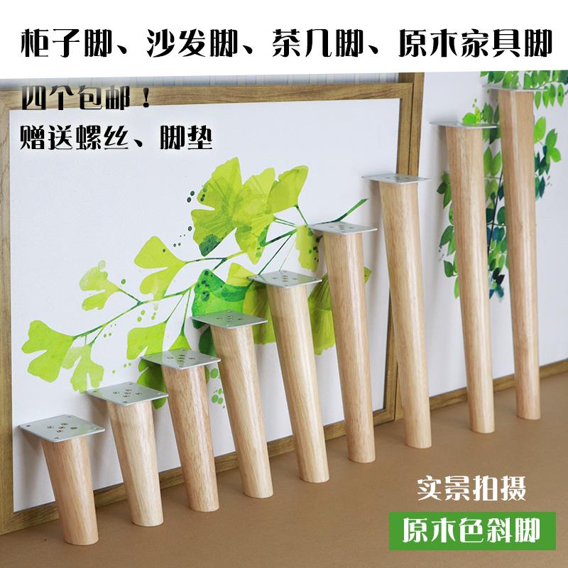 實木沙發腳櫃子腳櫃臺腳茶幾腳實木腳傢俱腳木腿支撐腳書桌腳櫃腳