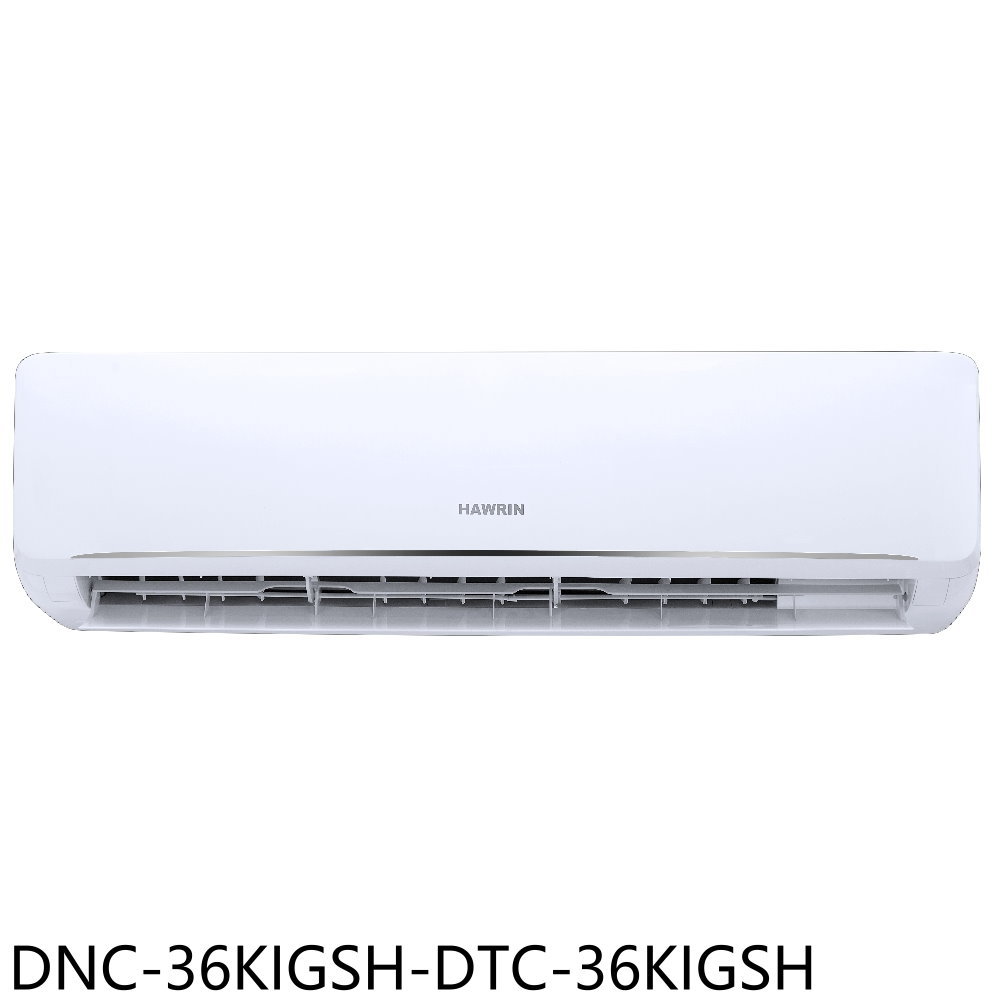 全館領券再折★華菱【DNC-36KIGSH-DTC-36KIGSH】變頻冷暖R32分離式冷氣5坪(含標準安裝)