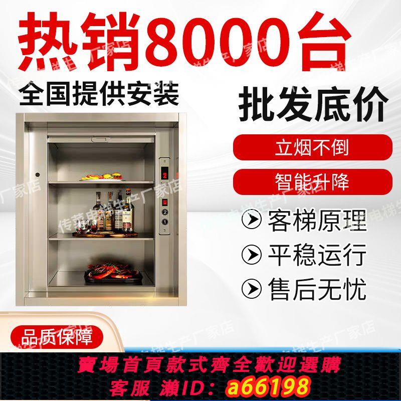 【臺灣公司 可開發票】酒店傳菜電梯升降機曳引式廚房升降臺全自動送菜上菜餐梯二三層