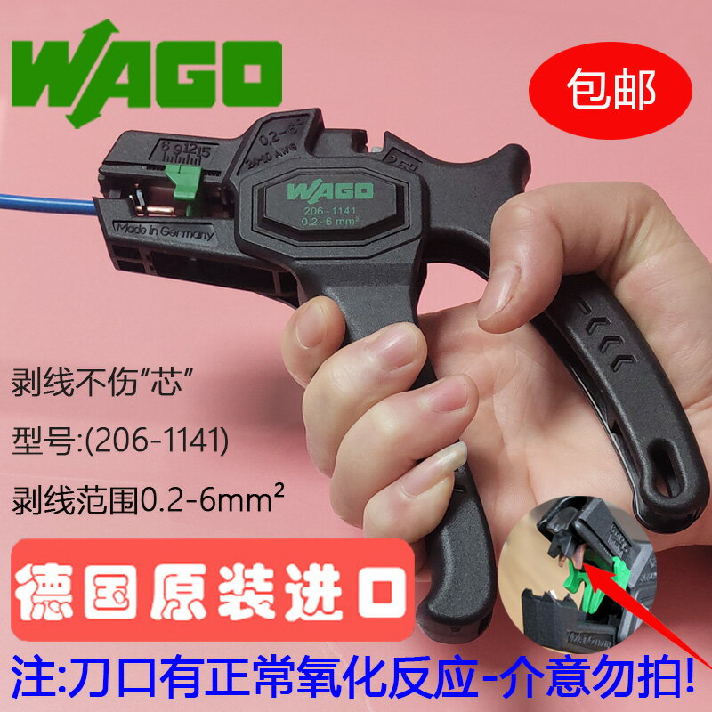 剝線鉗 剝線剪 電線剪刀 電線鉗 wago剝線鉗德國原裝進口多功能電工專用工具鉗子萬可快速拔線剪刀 全館免運