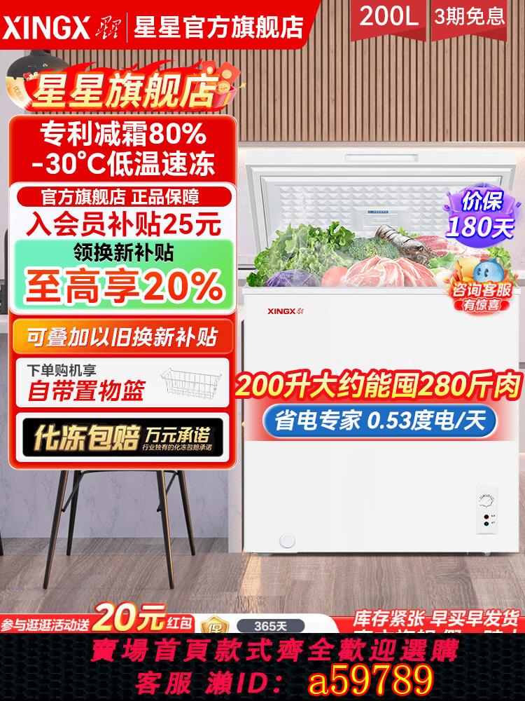 【臺灣公司 可打統編】星星冰櫃家用小型全冷凍一級能效冷凍櫃冰箱冷藏冷凍兩用無霜冷櫃