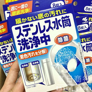 日本小林製藥-保溫瓶清潔錠/8錠
