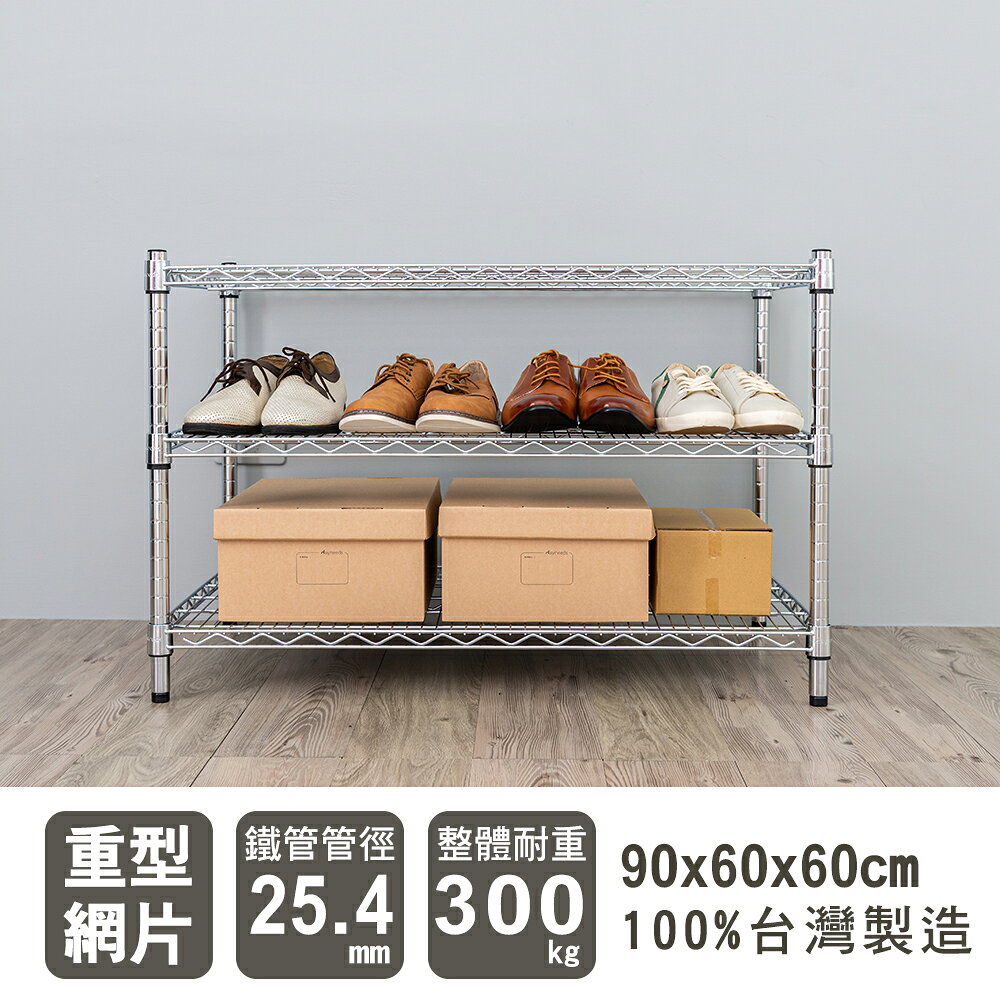 倉庫架/置物架 荷重型 90x60x60公分三層電鍍(鎖管)波浪收納架 超強耐重 dayneeds