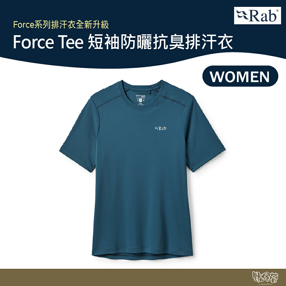 英國 RAB Force Tee 短袖防曬抗臭排汗衣 女款 暴風藍 QCC25【野外營】T恤 透氣