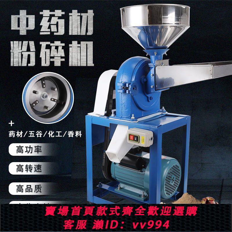 {公司貨 最低價}大功率中藥材花椒粉碎機超細商用鹵料香料磨粉機三七艾絨研磨機