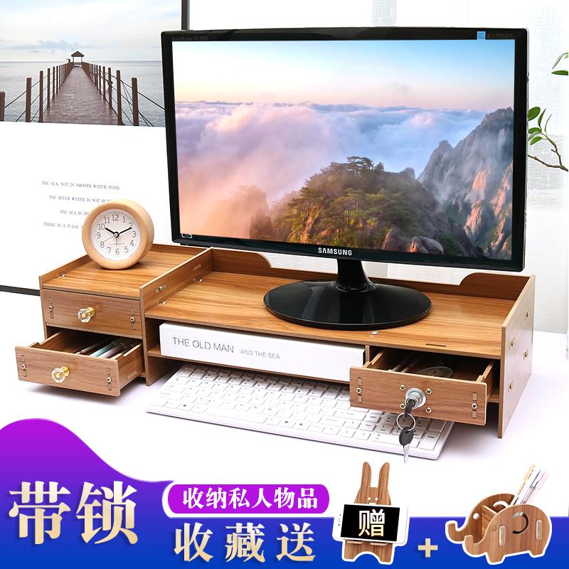 電腦顯示器屏增高架子墊高底座支架臺式辦公室桌面收納帶鎖置物架
