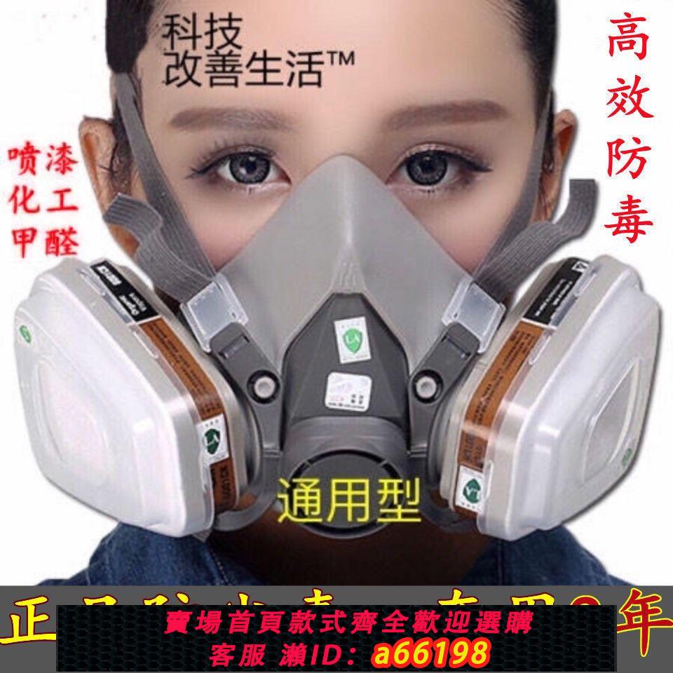 【臺灣公司 可開發票】6200防毒面具噴漆甲醛裝修打磨專用防塵濾棉油漆農藥口罩防護口罩