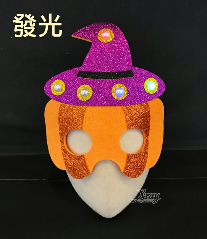 閃耀造型面具-南瓜，萬聖節/派對/面具/道具/cosplay/表演/亮燈/巫婆/尾牙/搞怪/骷髏/頭套/妖怪/死神/化妝舞會，X射線【W430411】