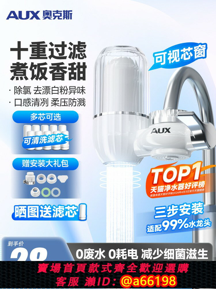 【臺灣公司 可開發票】奧克斯凈水器家用水龍頭過濾器自來水直飲濾水器前置超濾廚房通用